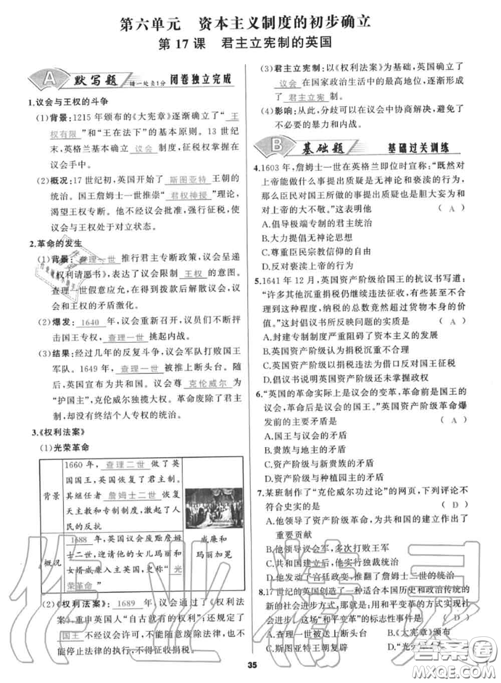 黑龍江教育出版社2020秋我是高高手九年級(jí)歷史上冊(cè)人教版答案