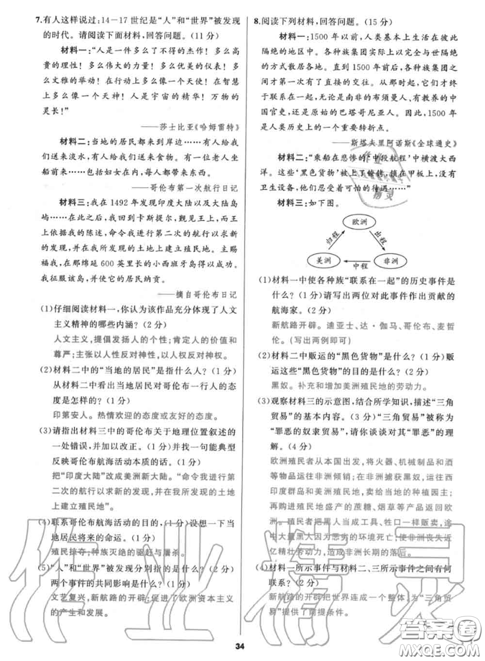 黑龍江教育出版社2020秋我是高高手九年級(jí)歷史上冊(cè)人教版答案