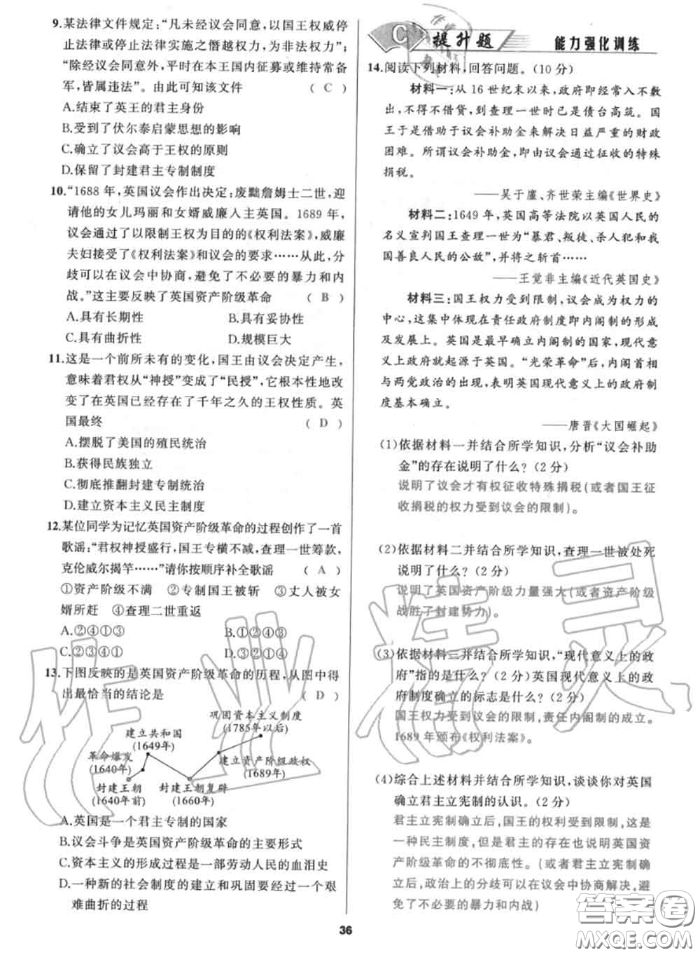 黑龍江教育出版社2020秋我是高高手九年級(jí)歷史上冊(cè)人教版答案