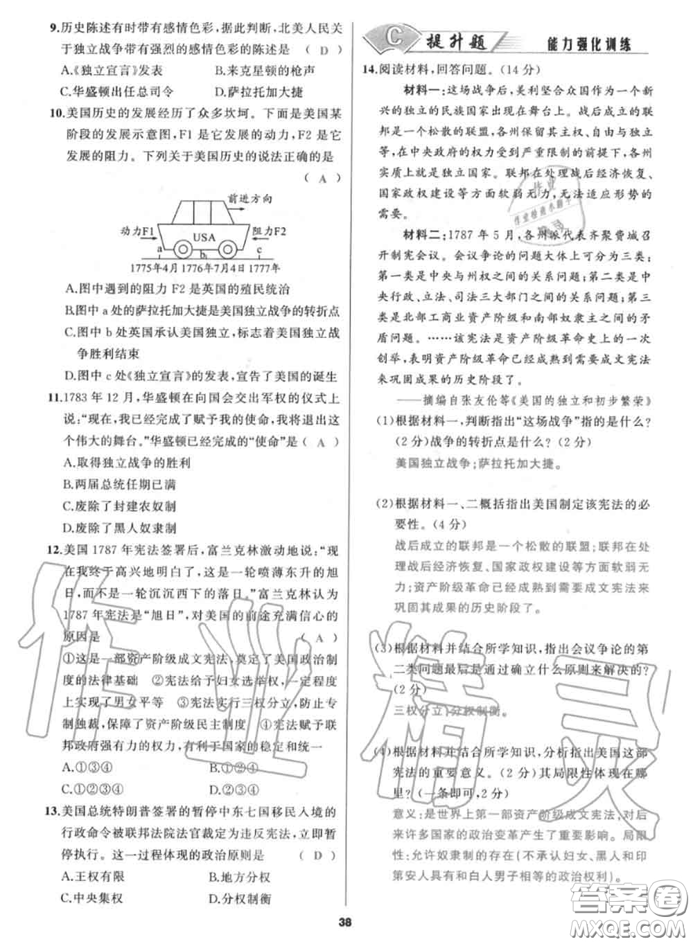 黑龍江教育出版社2020秋我是高高手九年級(jí)歷史上冊(cè)人教版答案