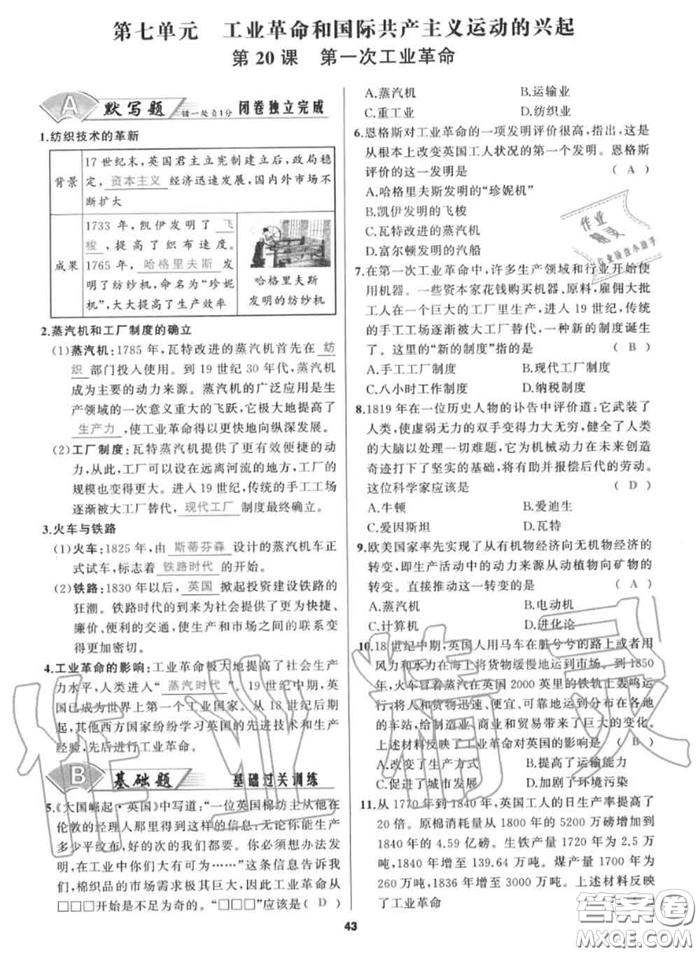 黑龍江教育出版社2020秋我是高高手九年級(jí)歷史上冊(cè)人教版答案