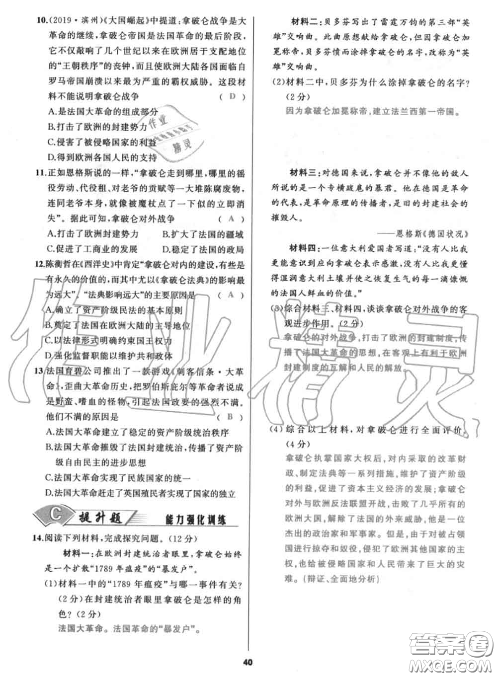 黑龍江教育出版社2020秋我是高高手九年級(jí)歷史上冊(cè)人教版答案