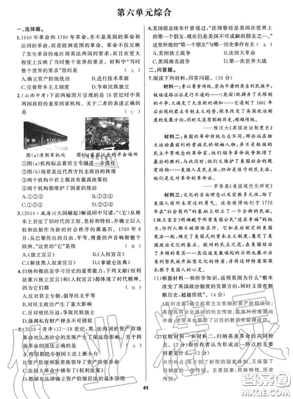 黑龍江教育出版社2020秋我是高高手九年級(jí)歷史上冊(cè)人教版答案