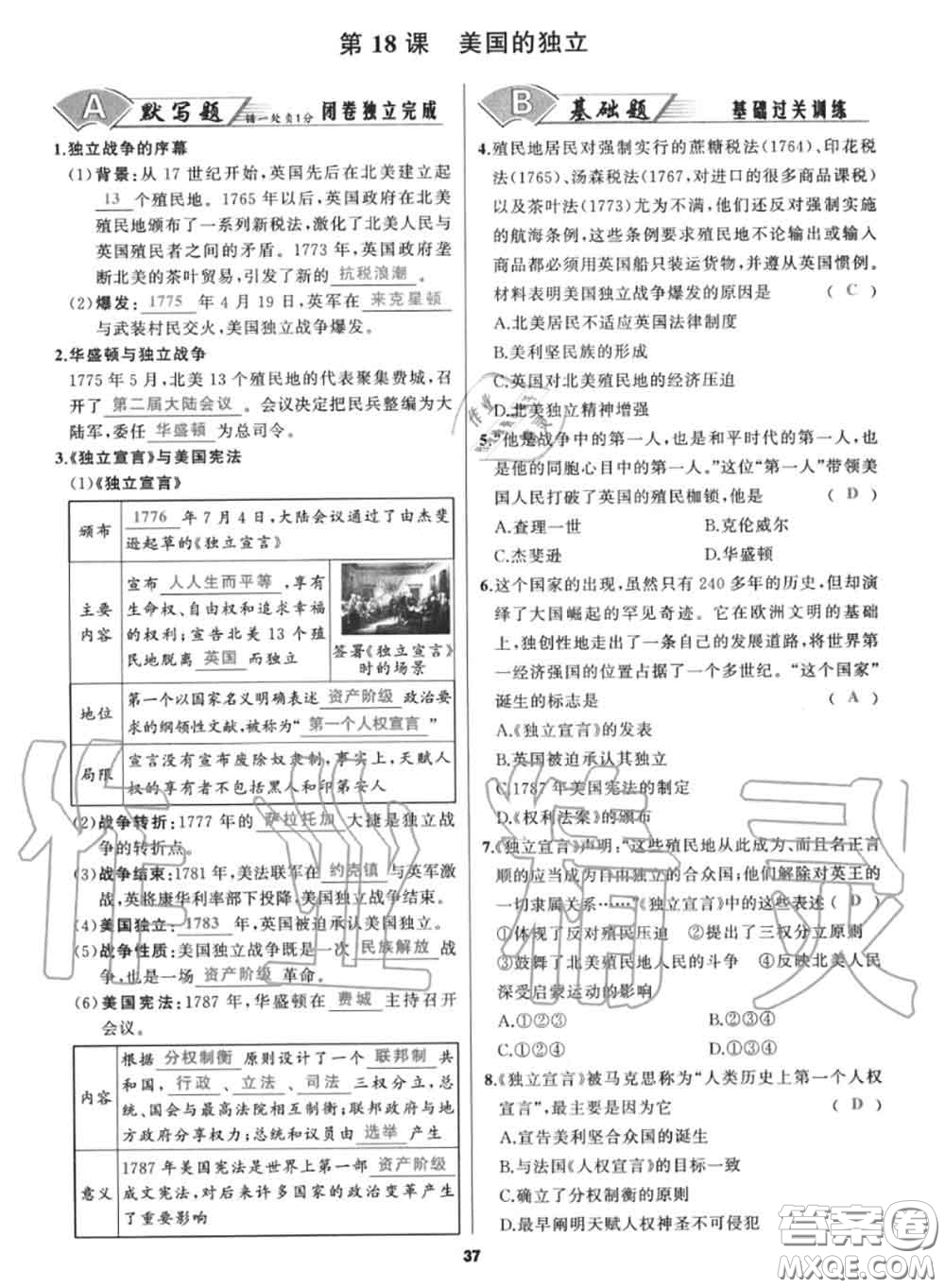 黑龍江教育出版社2020秋我是高高手九年級(jí)歷史上冊(cè)人教版答案