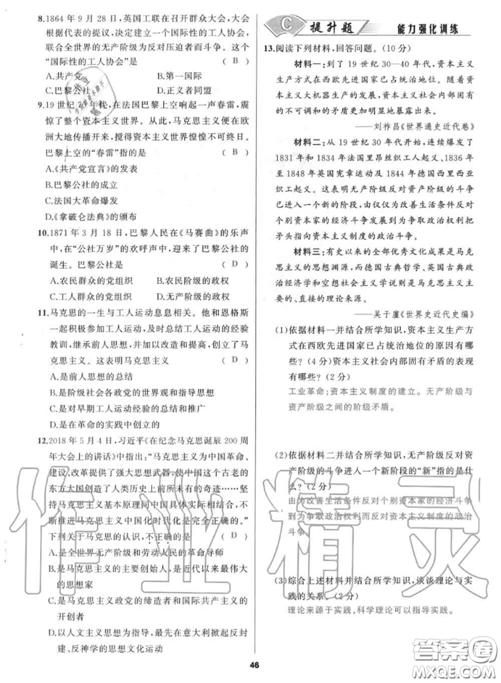 黑龍江教育出版社2020秋我是高高手九年級(jí)歷史上冊(cè)人教版答案