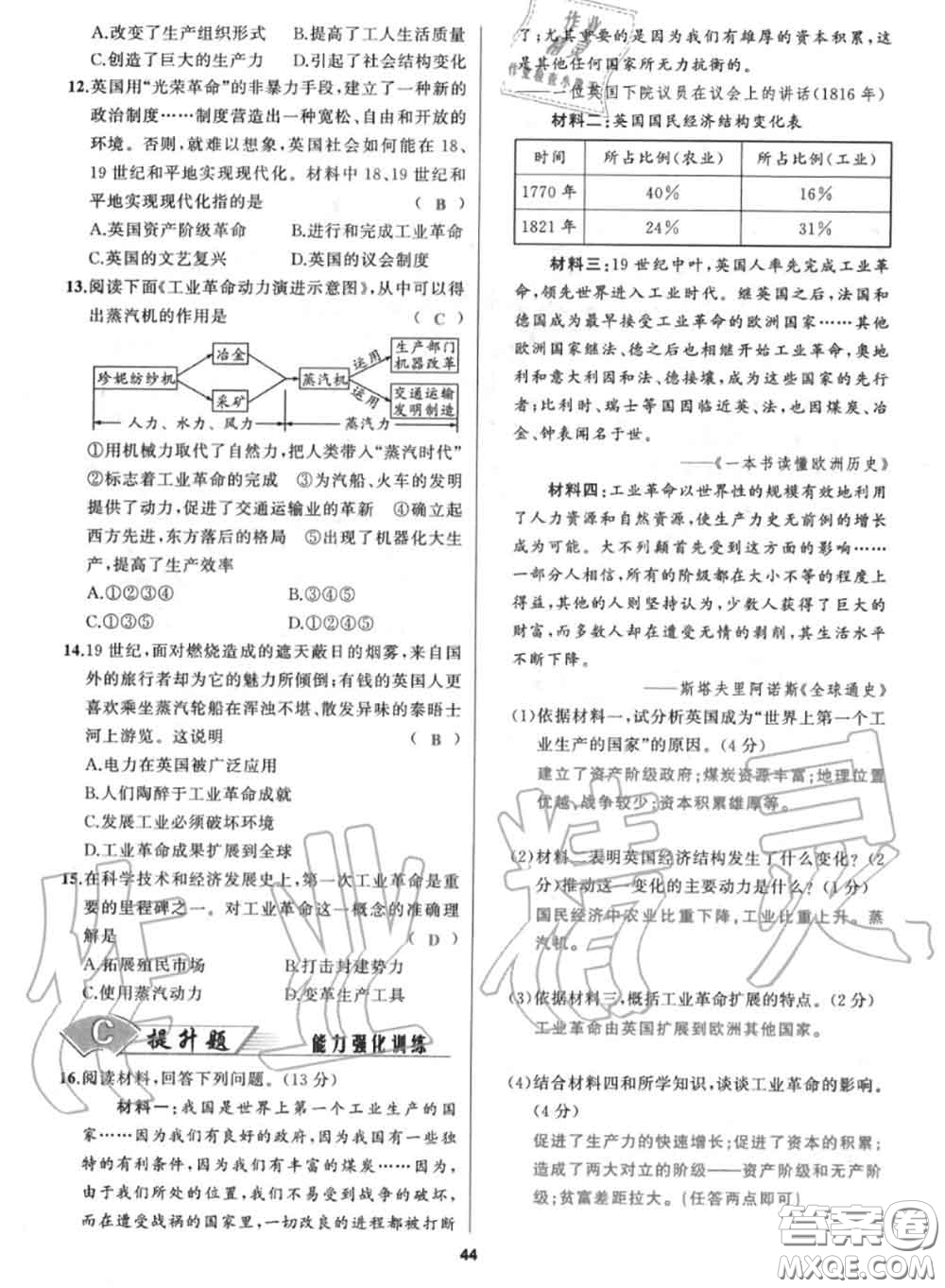 黑龍江教育出版社2020秋我是高高手九年級(jí)歷史上冊(cè)人教版答案