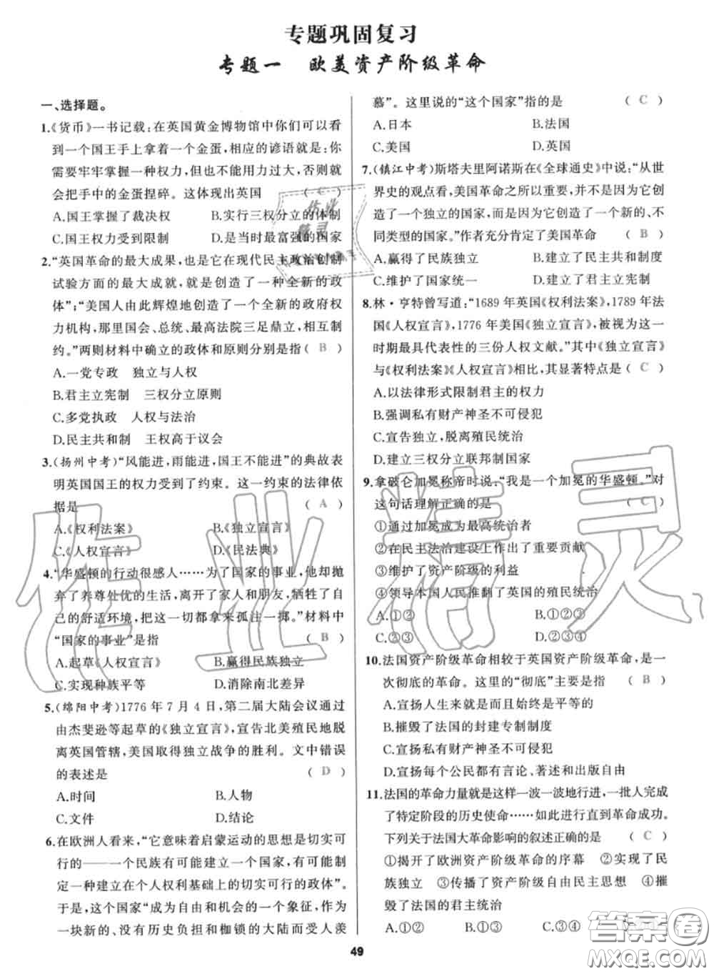 黑龍江教育出版社2020秋我是高高手九年級(jí)歷史上冊(cè)人教版答案