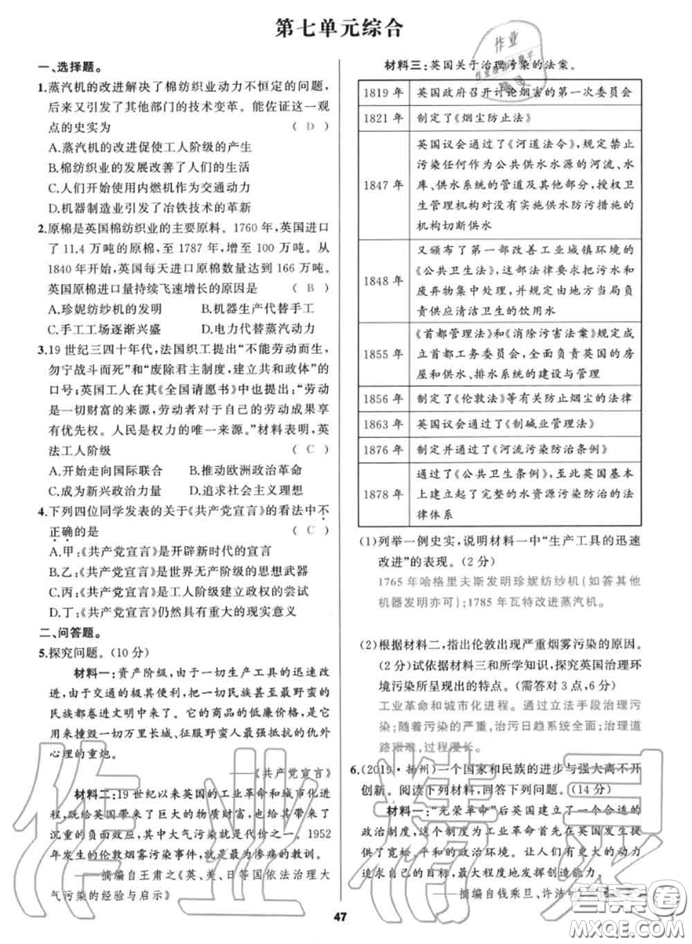 黑龍江教育出版社2020秋我是高高手九年級(jí)歷史上冊(cè)人教版答案