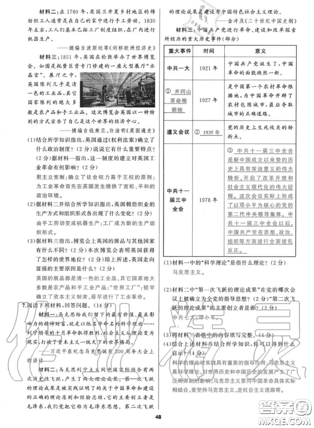 黑龍江教育出版社2020秋我是高高手九年級(jí)歷史上冊(cè)人教版答案