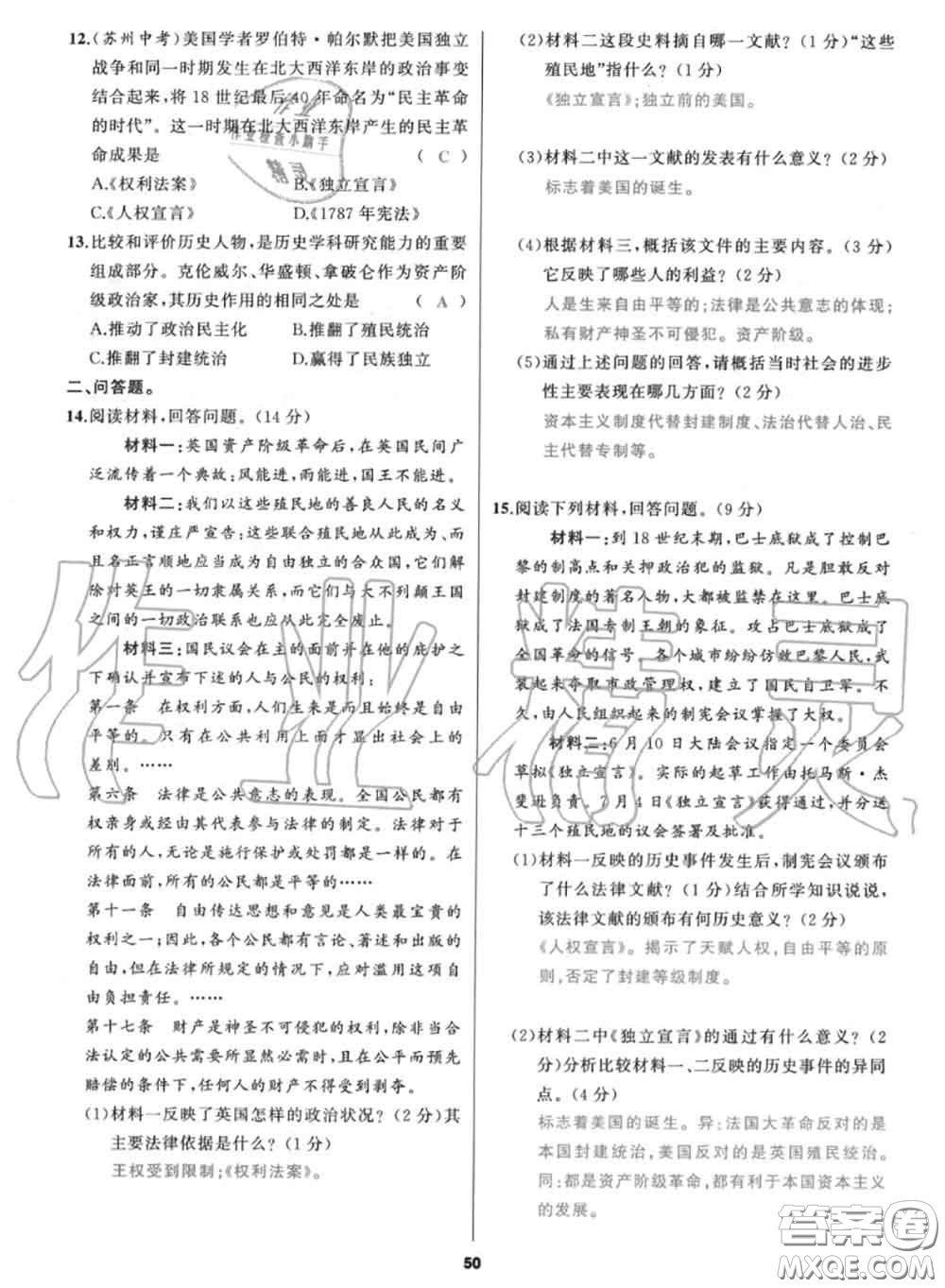 黑龍江教育出版社2020秋我是高高手九年級(jí)歷史上冊(cè)人教版答案