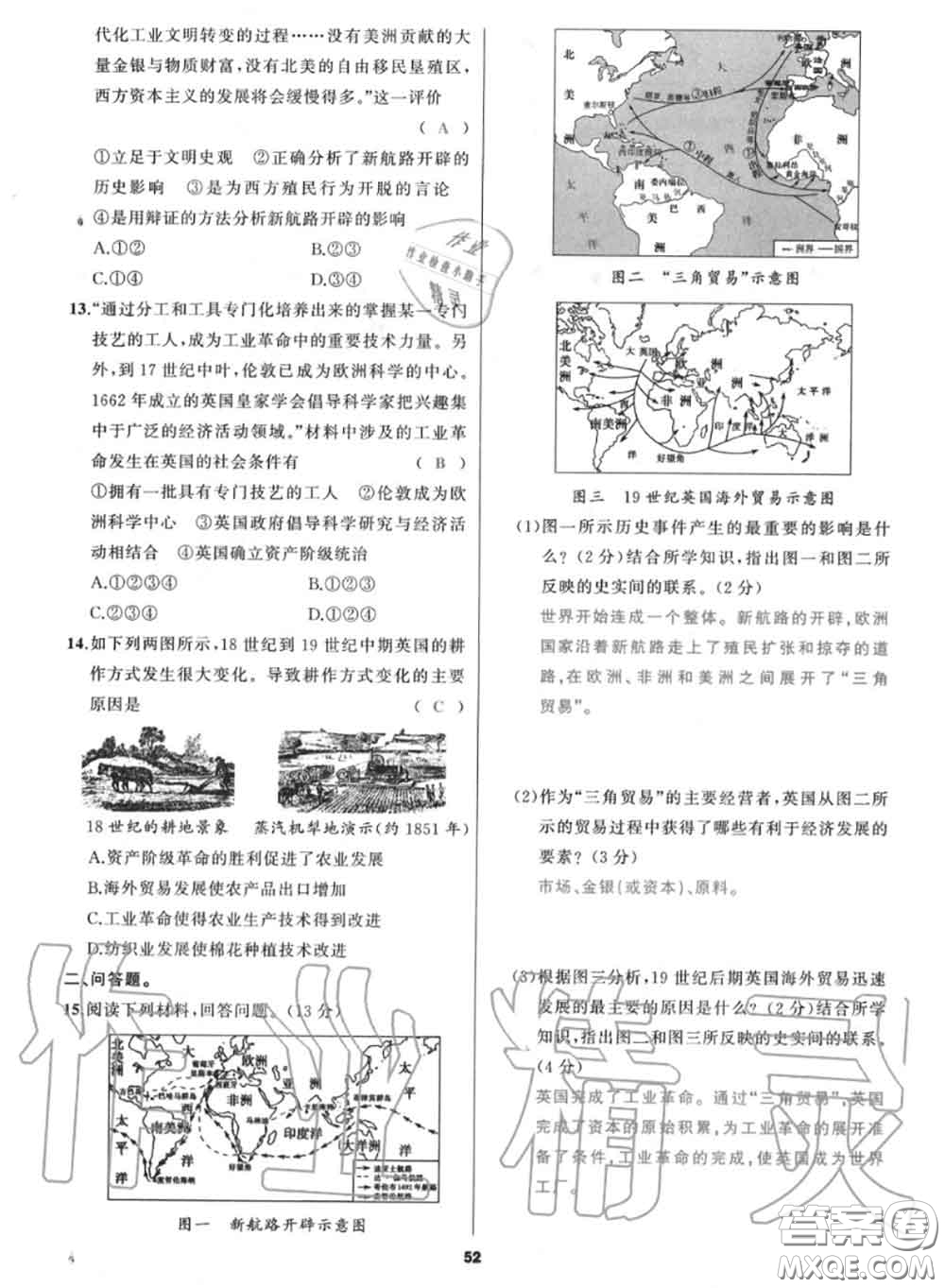 黑龍江教育出版社2020秋我是高高手九年級(jí)歷史上冊(cè)人教版答案