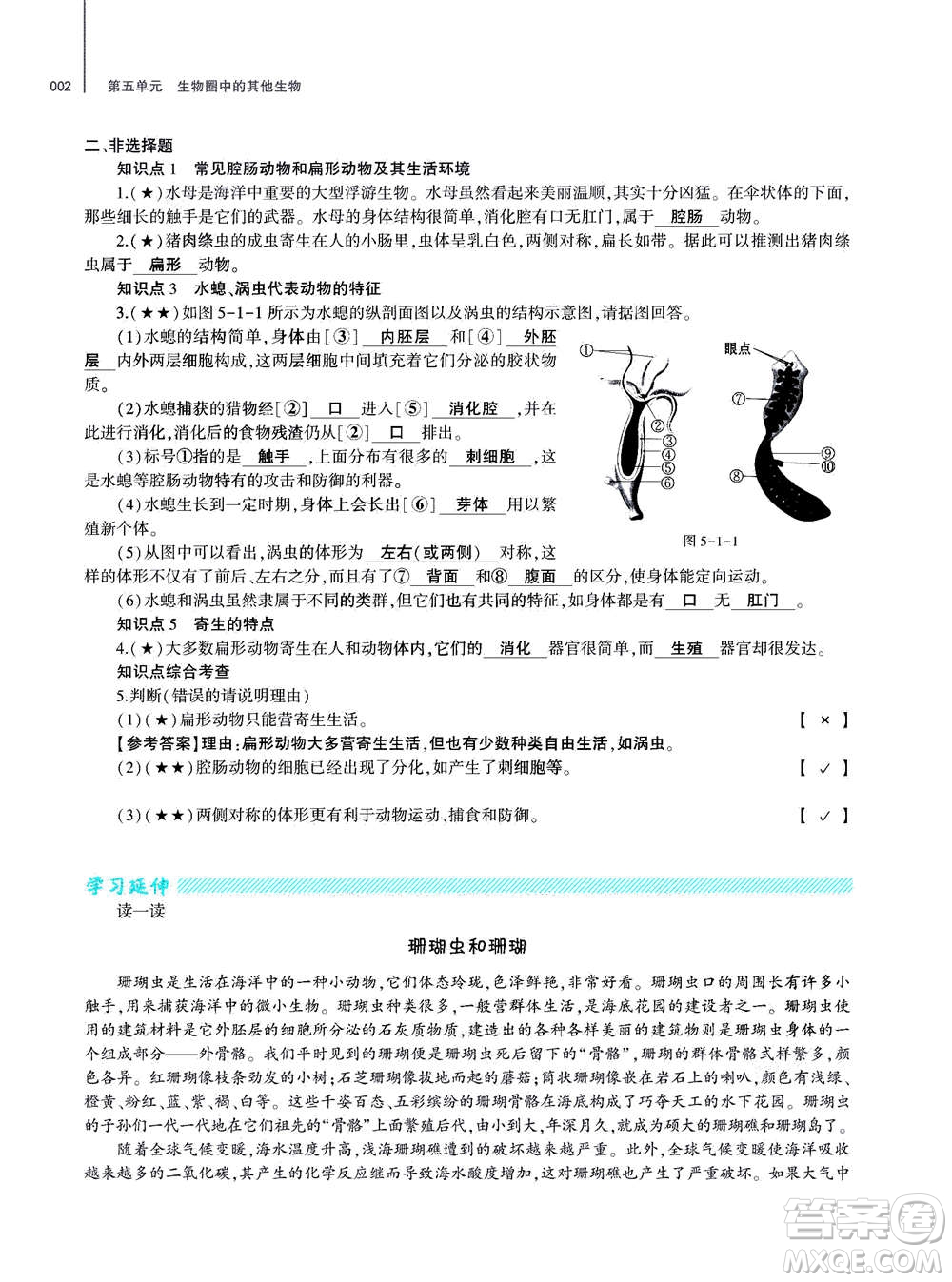 大象出版社2020年基礎(chǔ)訓(xùn)練八年級上冊生物學(xué)人教版答案