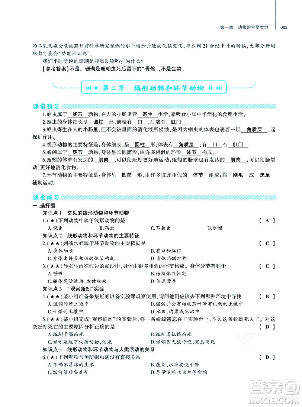 大象出版社2020年基礎(chǔ)訓(xùn)練八年級上冊生物學(xué)人教版答案