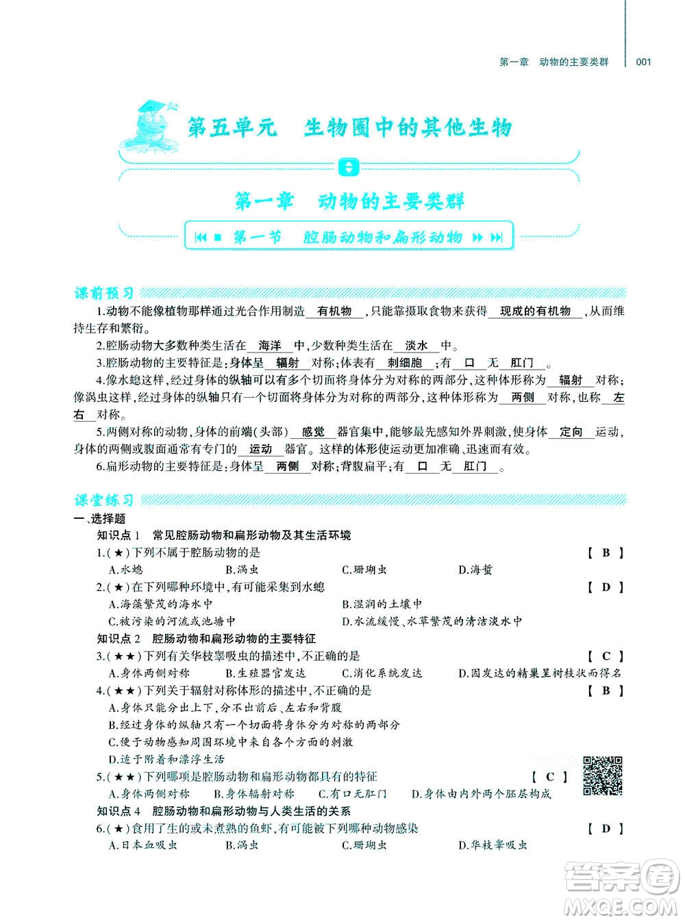 大象出版社2020年基礎(chǔ)訓(xùn)練八年級上冊生物學(xué)人教版答案