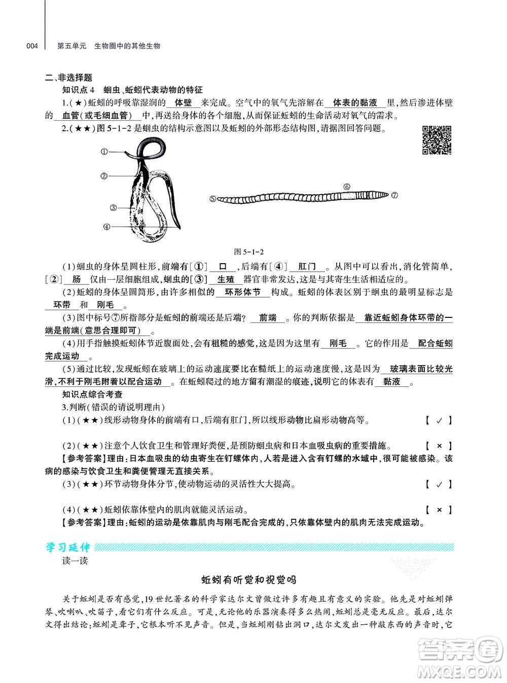 大象出版社2020年基礎(chǔ)訓(xùn)練八年級上冊生物學(xué)人教版答案