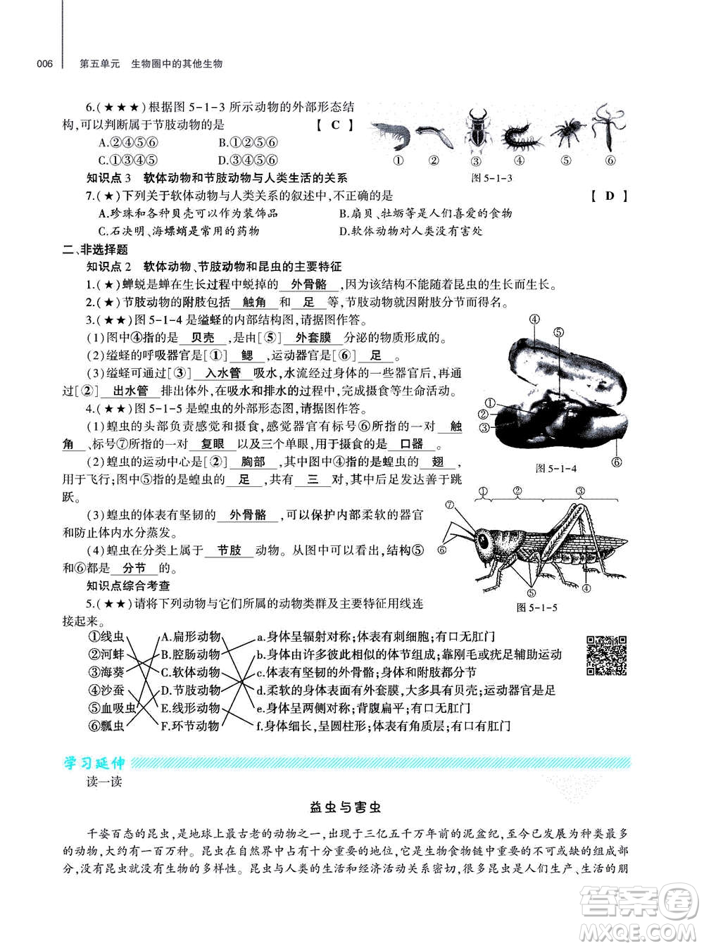 大象出版社2020年基礎(chǔ)訓(xùn)練八年級上冊生物學(xué)人教版答案