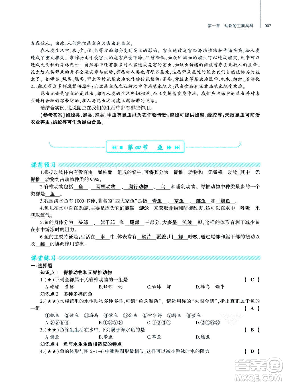 大象出版社2020年基礎(chǔ)訓(xùn)練八年級上冊生物學(xué)人教版答案