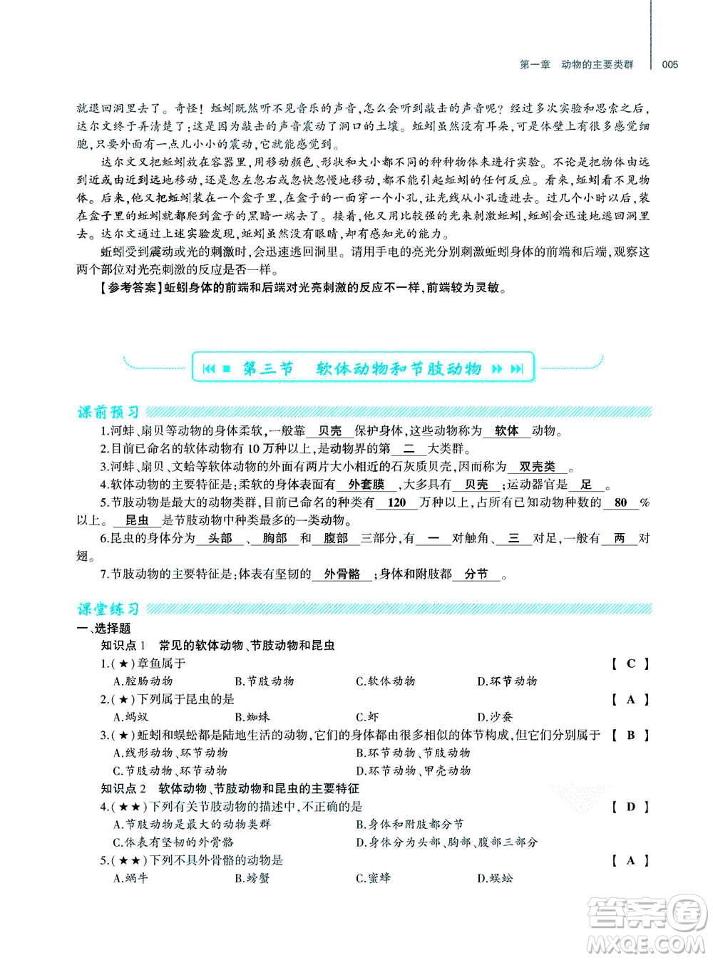 大象出版社2020年基礎(chǔ)訓(xùn)練八年級上冊生物學(xué)人教版答案