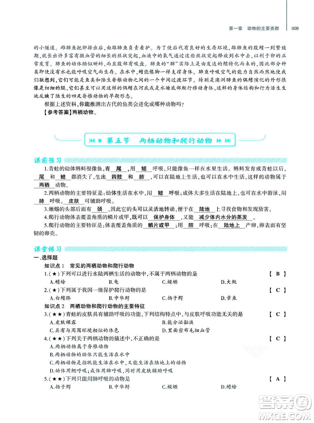 大象出版社2020年基礎(chǔ)訓(xùn)練八年級上冊生物學(xué)人教版答案