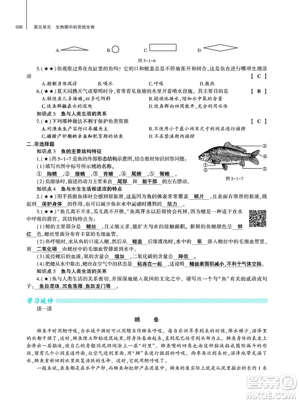 大象出版社2020年基礎(chǔ)訓(xùn)練八年級上冊生物學(xué)人教版答案