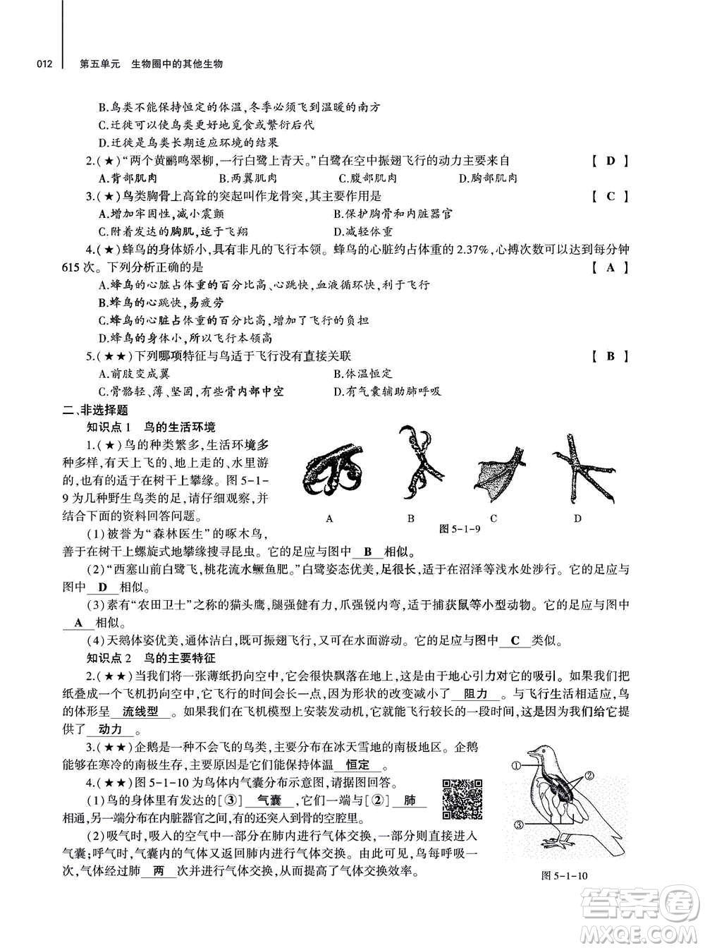 大象出版社2020年基礎(chǔ)訓(xùn)練八年級上冊生物學(xué)人教版答案