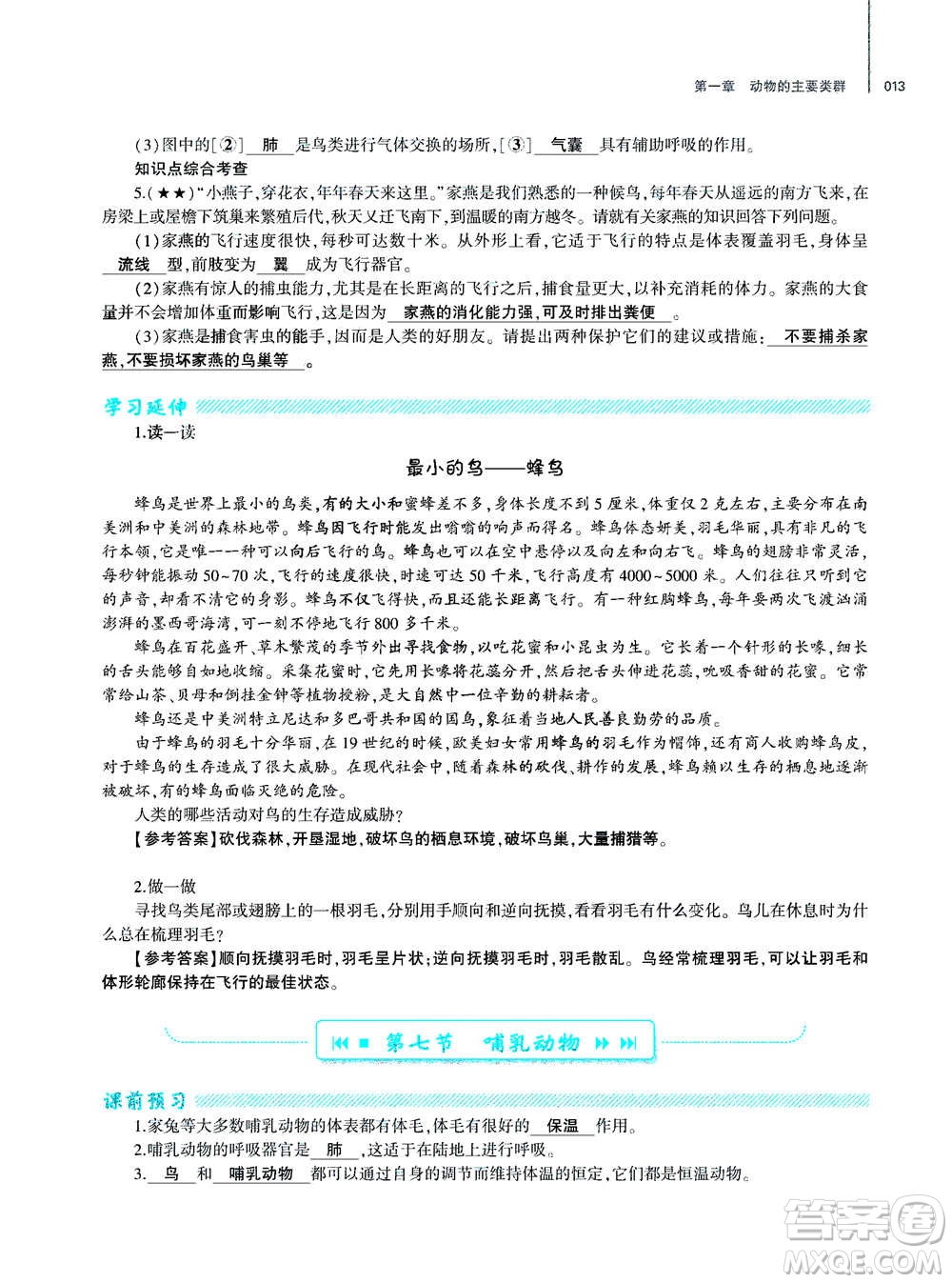 大象出版社2020年基礎(chǔ)訓(xùn)練八年級上冊生物學(xué)人教版答案