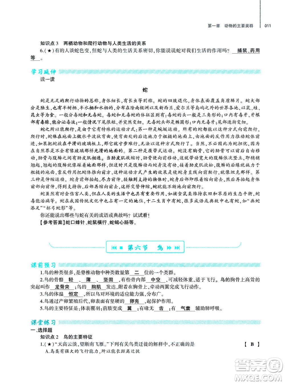 大象出版社2020年基礎(chǔ)訓(xùn)練八年級上冊生物學(xué)人教版答案