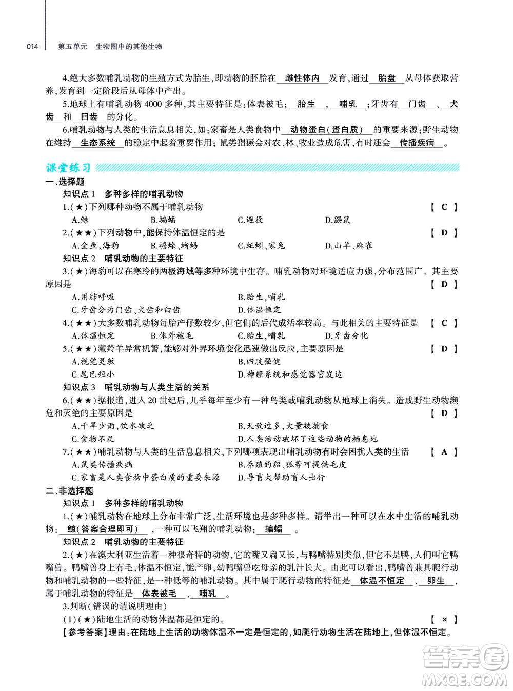 大象出版社2020年基礎(chǔ)訓(xùn)練八年級上冊生物學(xué)人教版答案