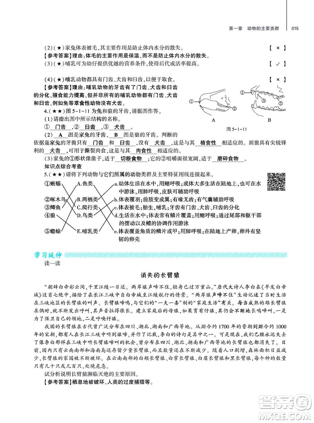 大象出版社2020年基礎(chǔ)訓(xùn)練八年級上冊生物學(xué)人教版答案