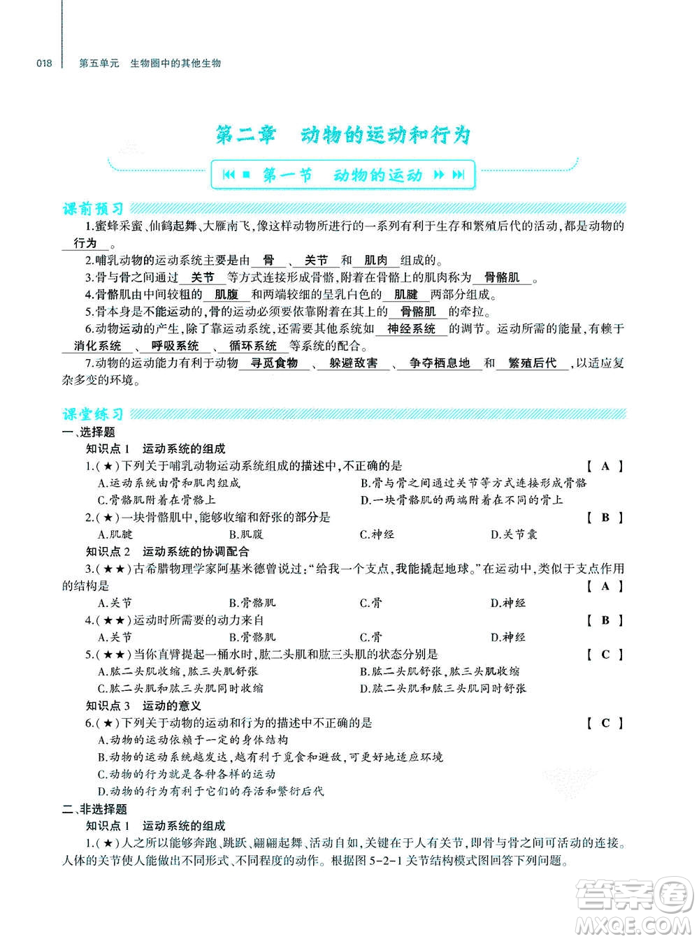 大象出版社2020年基礎(chǔ)訓(xùn)練八年級上冊生物學(xué)人教版答案