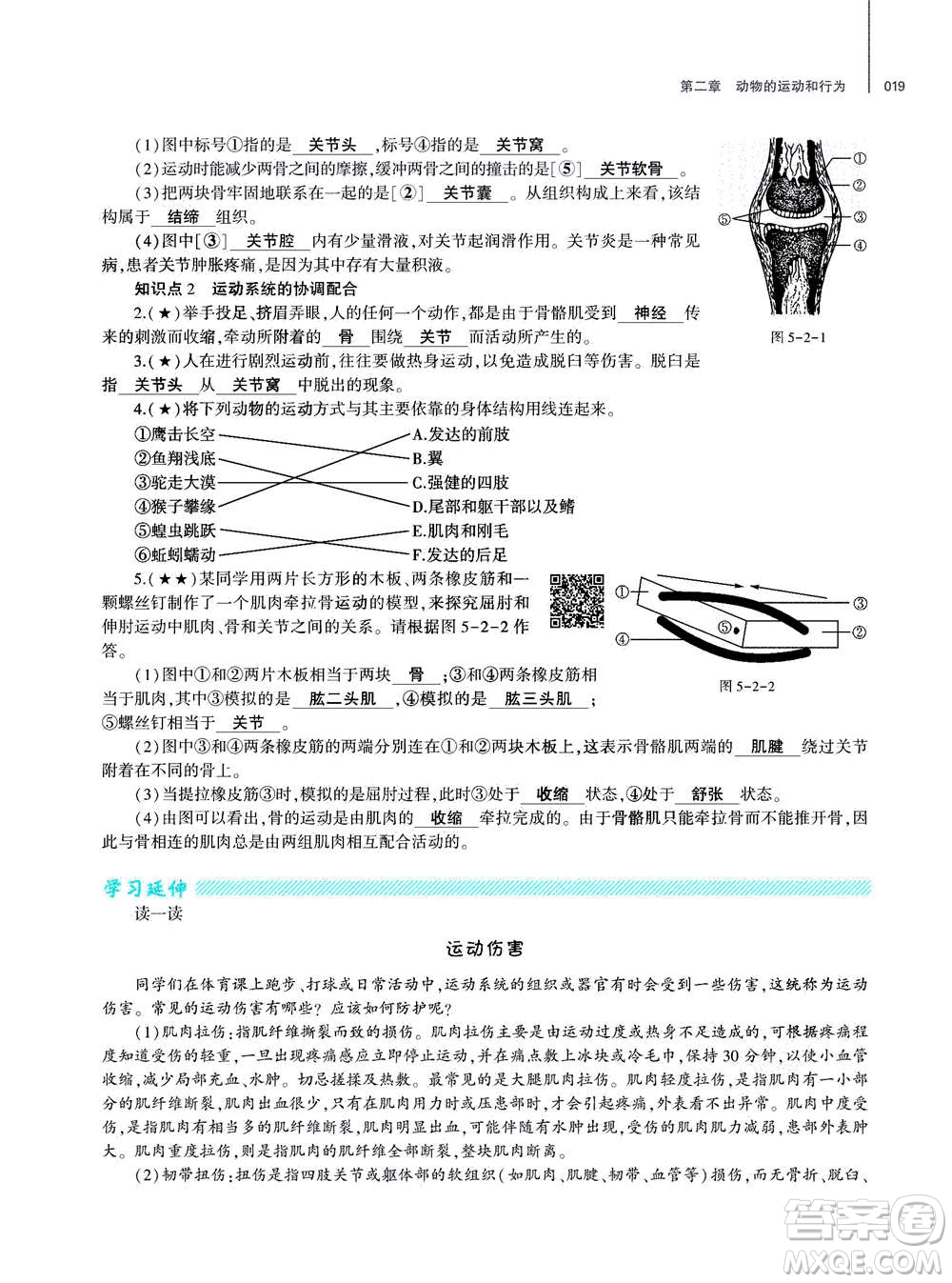 大象出版社2020年基礎(chǔ)訓(xùn)練八年級上冊生物學(xué)人教版答案