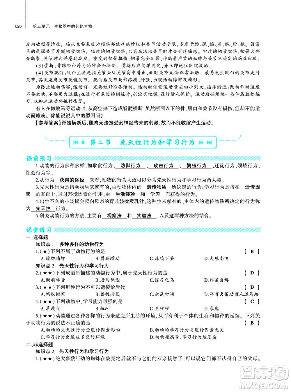 大象出版社2020年基礎(chǔ)訓(xùn)練八年級上冊生物學(xué)人教版答案