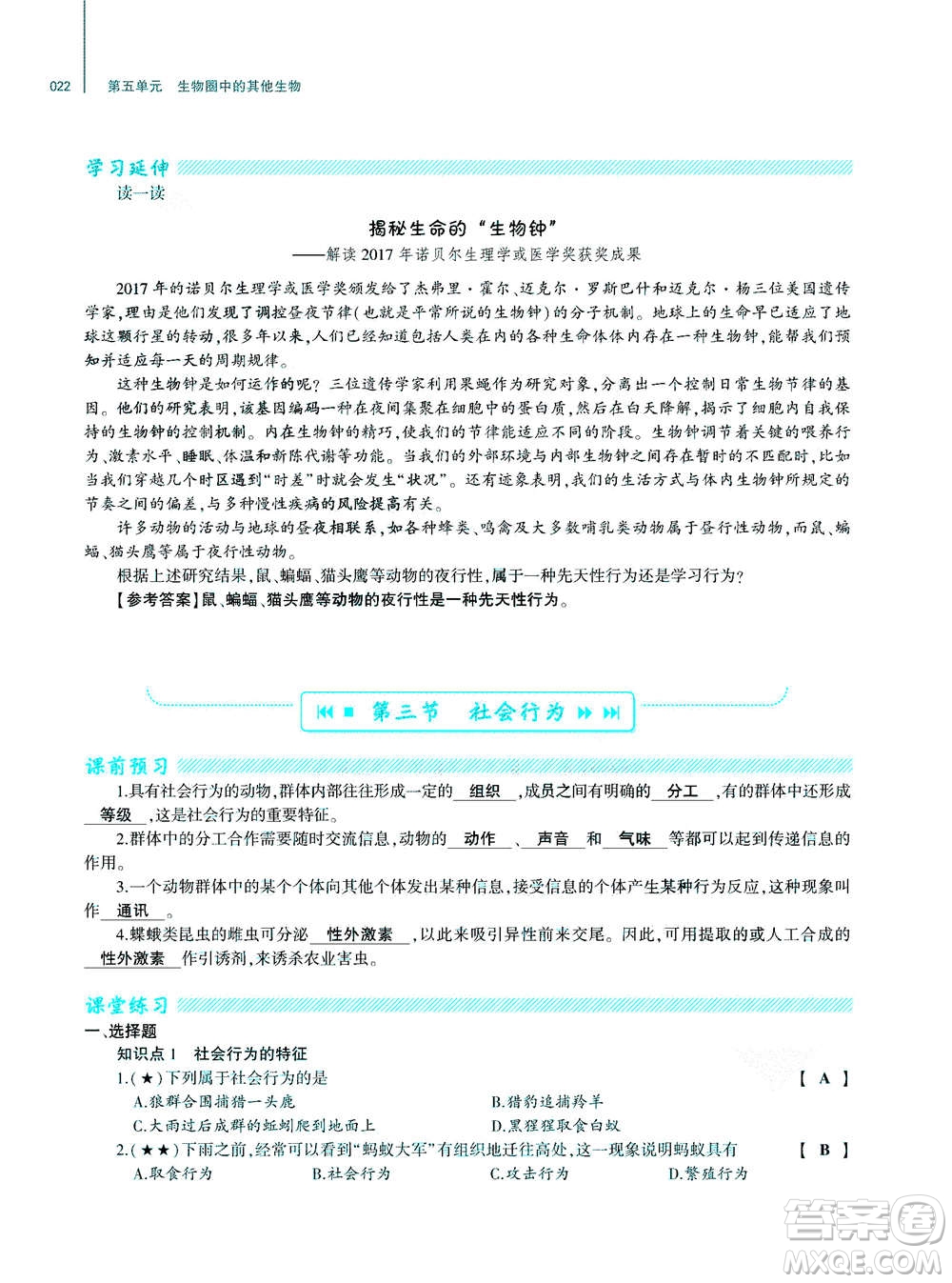 大象出版社2020年基礎(chǔ)訓(xùn)練八年級上冊生物學(xué)人教版答案