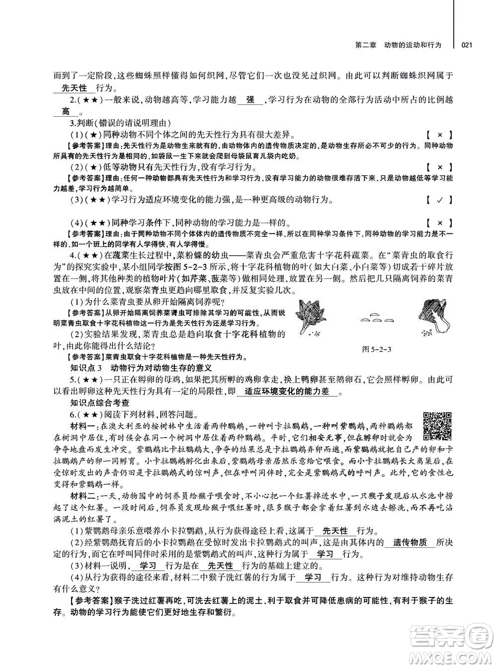 大象出版社2020年基礎(chǔ)訓(xùn)練八年級上冊生物學(xué)人教版答案