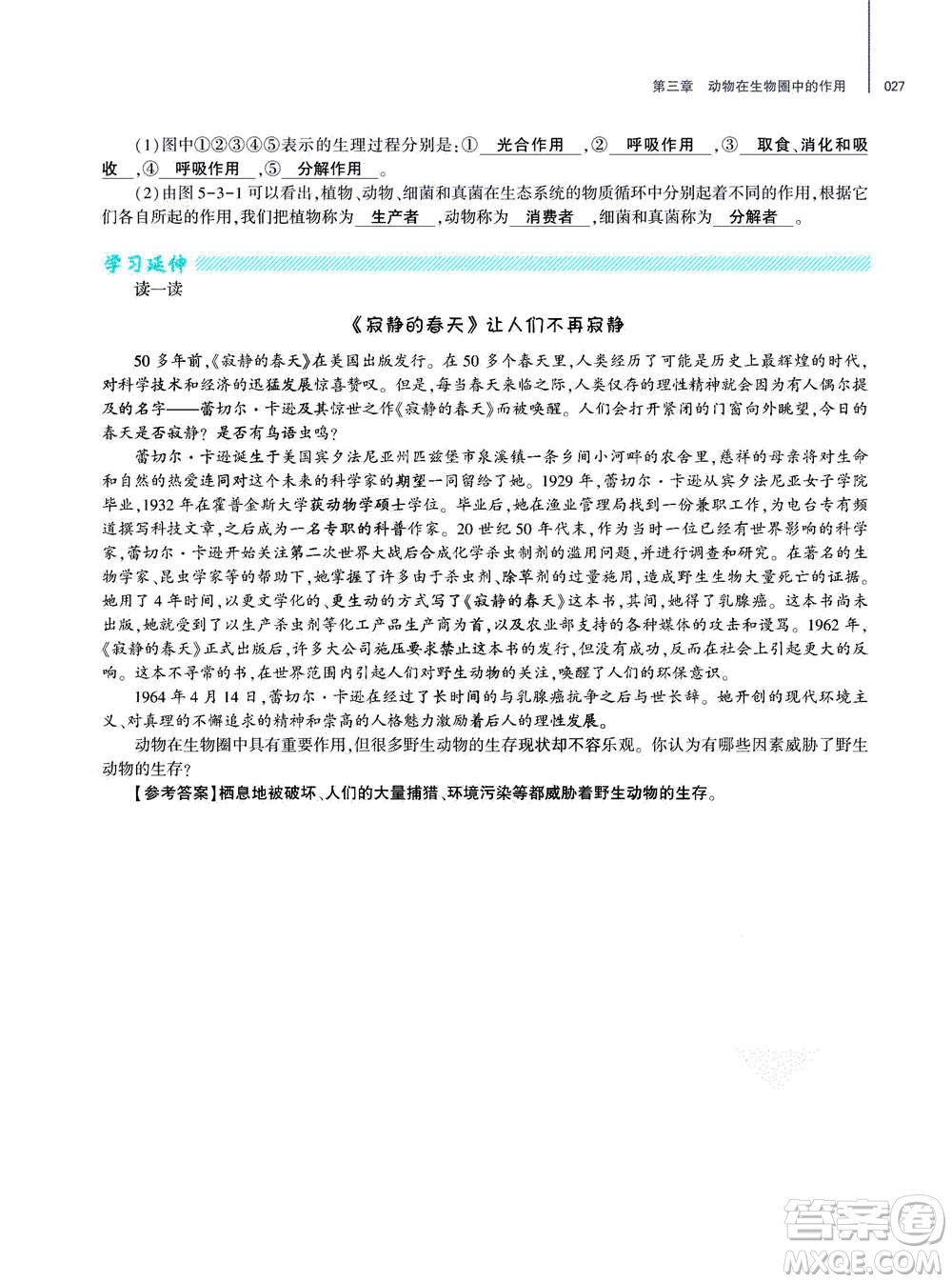 大象出版社2020年基礎(chǔ)訓(xùn)練八年級上冊生物學(xué)人教版答案