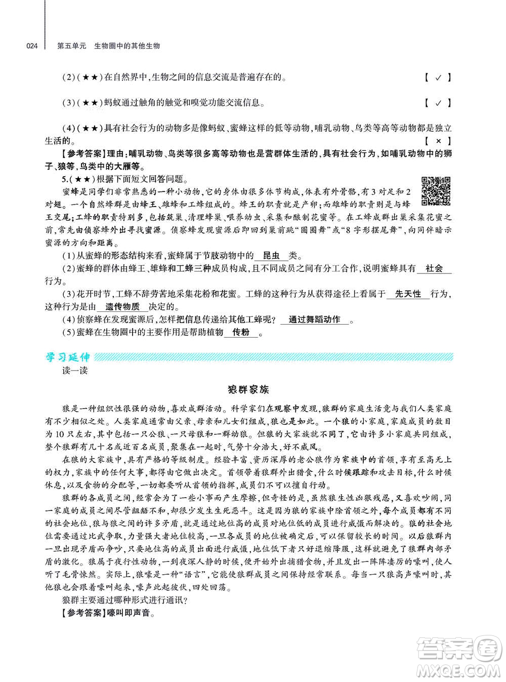 大象出版社2020年基礎(chǔ)訓(xùn)練八年級上冊生物學(xué)人教版答案