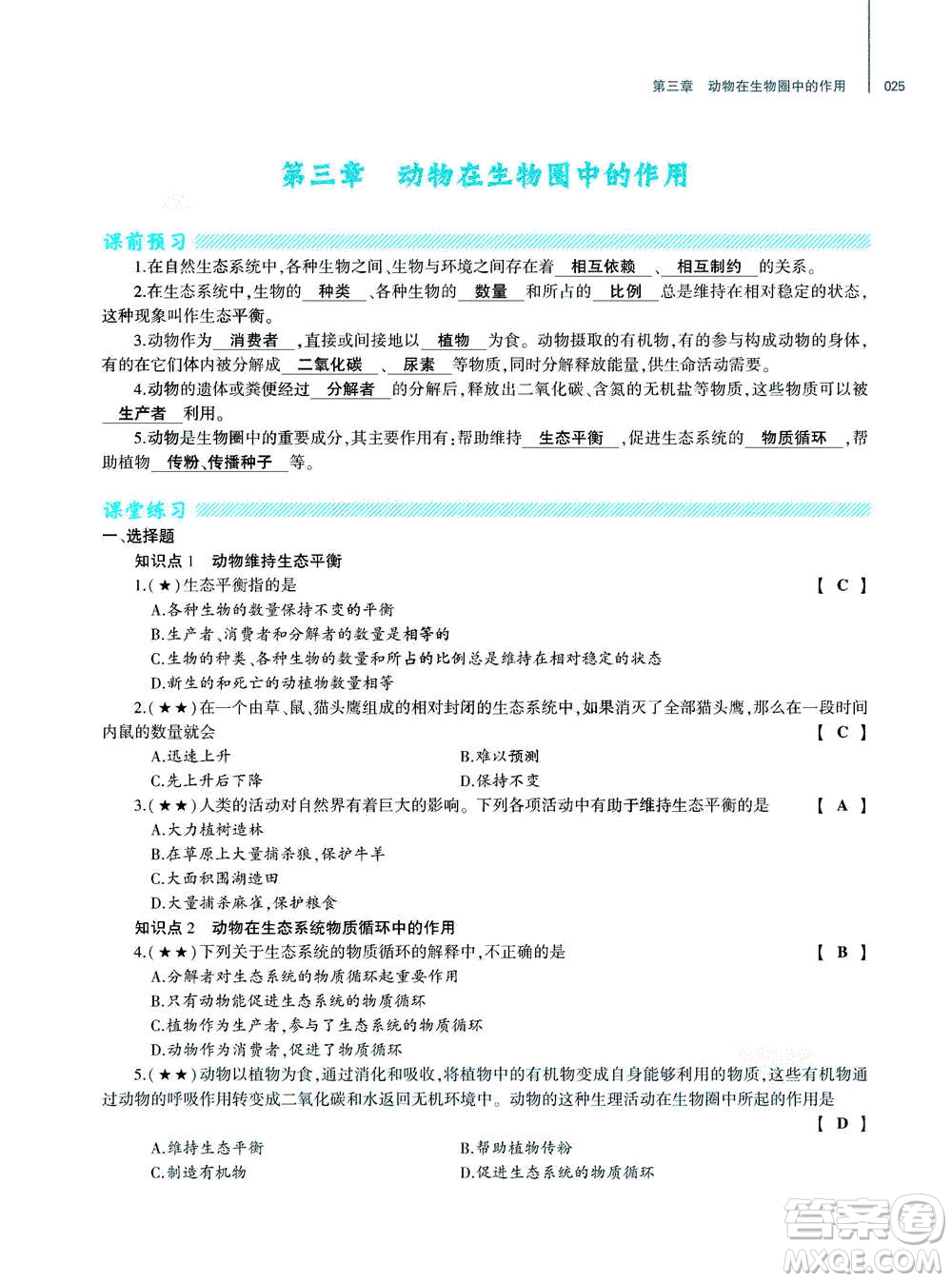 大象出版社2020年基礎(chǔ)訓(xùn)練八年級上冊生物學(xué)人教版答案