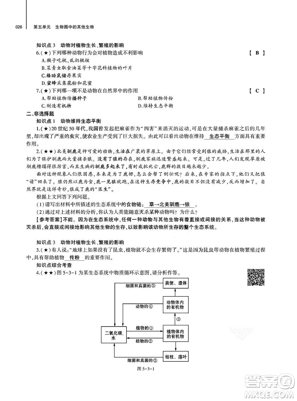 大象出版社2020年基礎(chǔ)訓(xùn)練八年級上冊生物學(xué)人教版答案