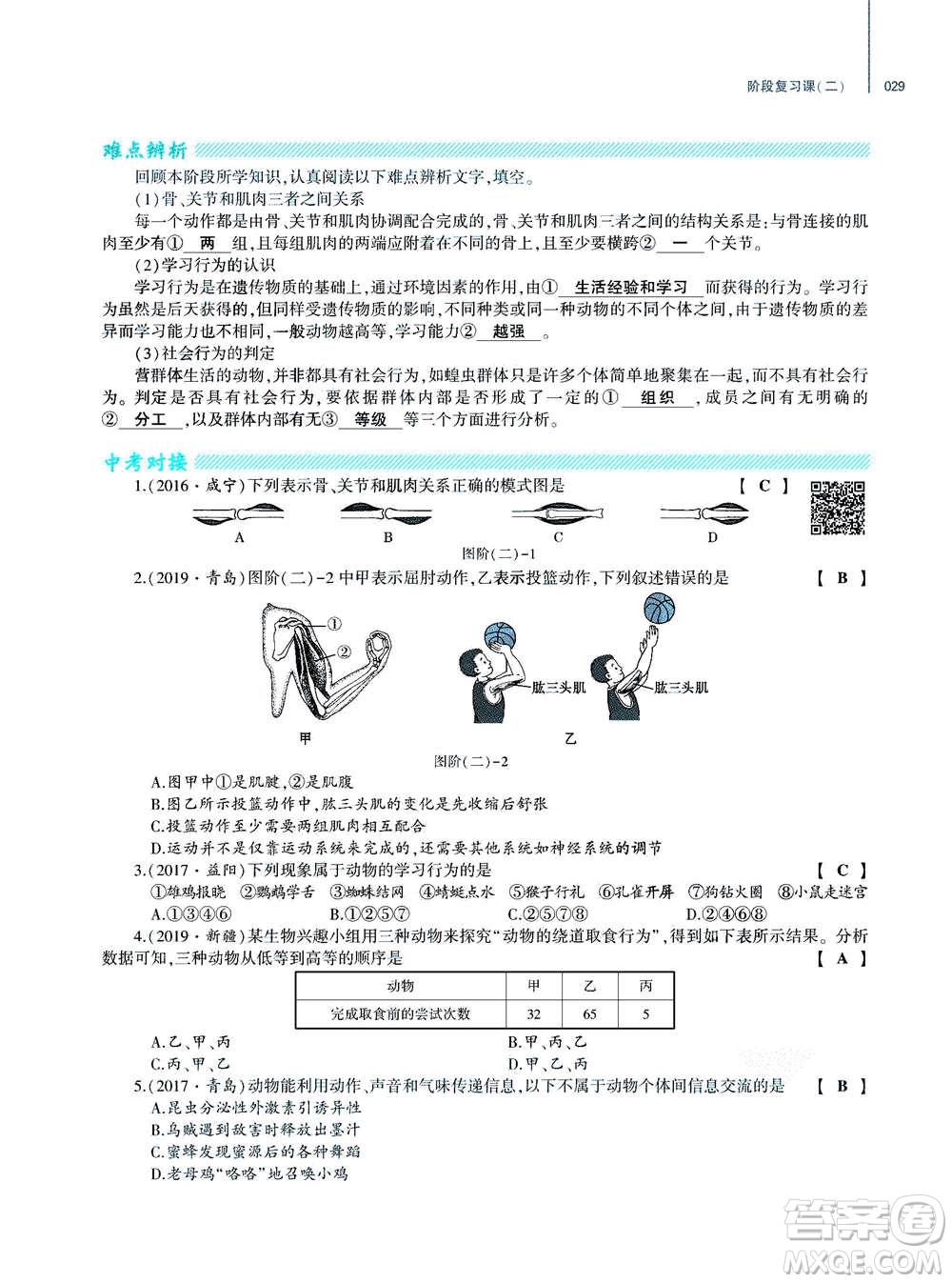 大象出版社2020年基礎(chǔ)訓(xùn)練八年級上冊生物學(xué)人教版答案