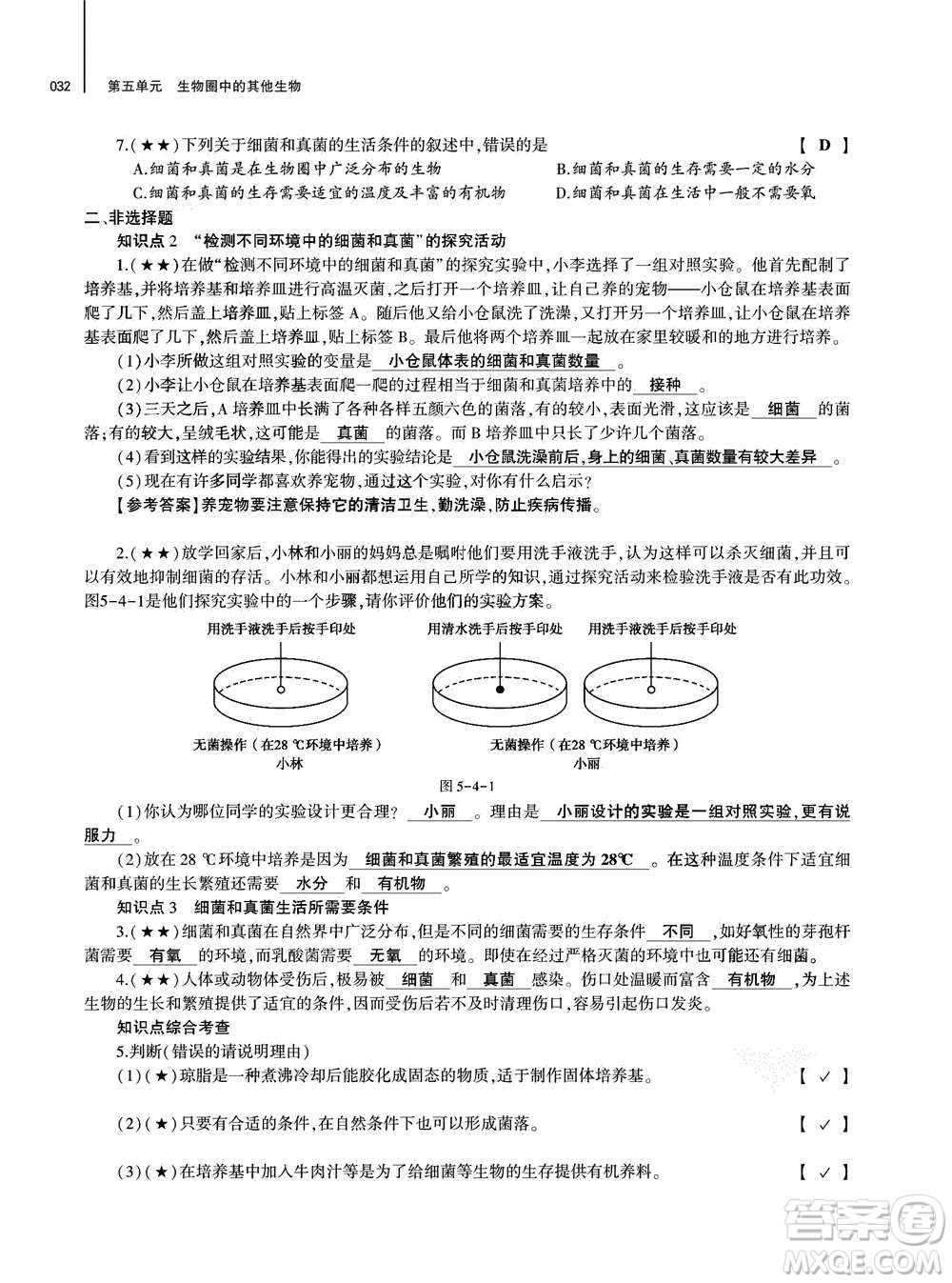 大象出版社2020年基礎(chǔ)訓(xùn)練八年級上冊生物學(xué)人教版答案