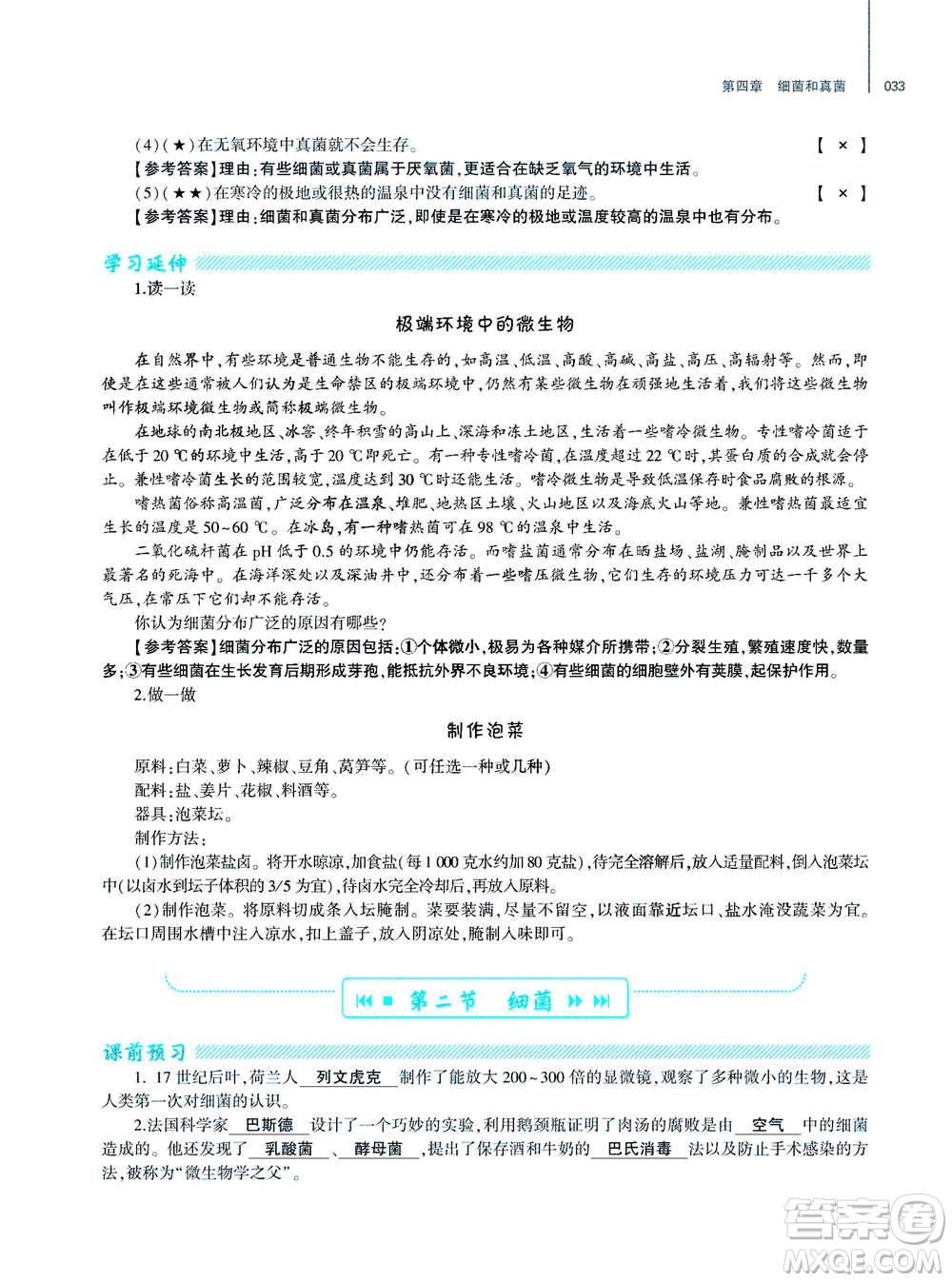 大象出版社2020年基礎(chǔ)訓(xùn)練八年級上冊生物學(xué)人教版答案