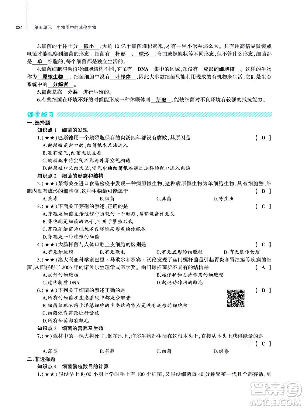 大象出版社2020年基礎(chǔ)訓(xùn)練八年級上冊生物學(xué)人教版答案