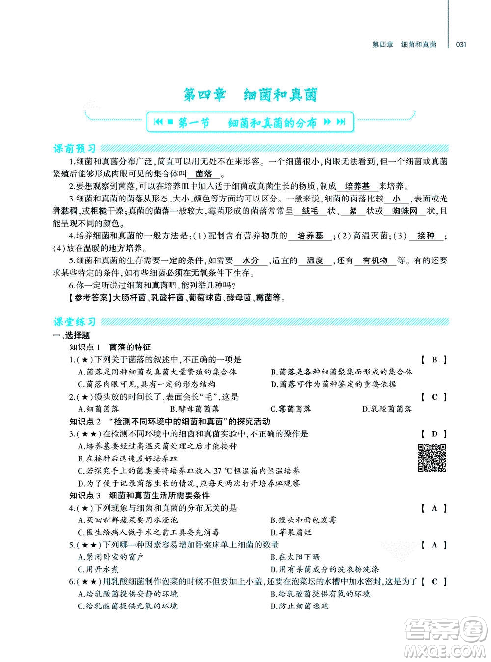 大象出版社2020年基礎(chǔ)訓(xùn)練八年級上冊生物學(xué)人教版答案