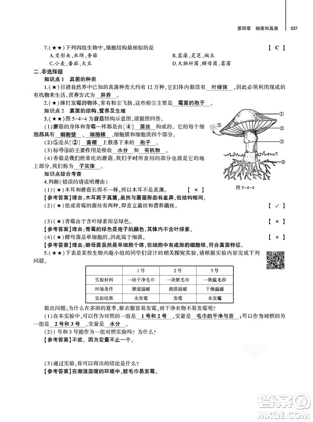 大象出版社2020年基礎(chǔ)訓(xùn)練八年級上冊生物學(xué)人教版答案