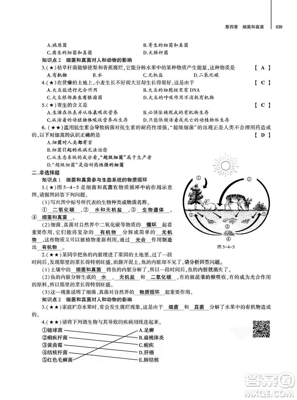 大象出版社2020年基礎(chǔ)訓(xùn)練八年級上冊生物學(xué)人教版答案