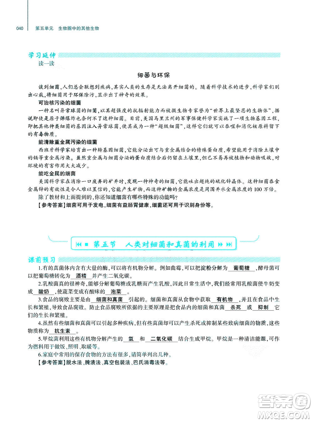 大象出版社2020年基礎(chǔ)訓(xùn)練八年級上冊生物學(xué)人教版答案