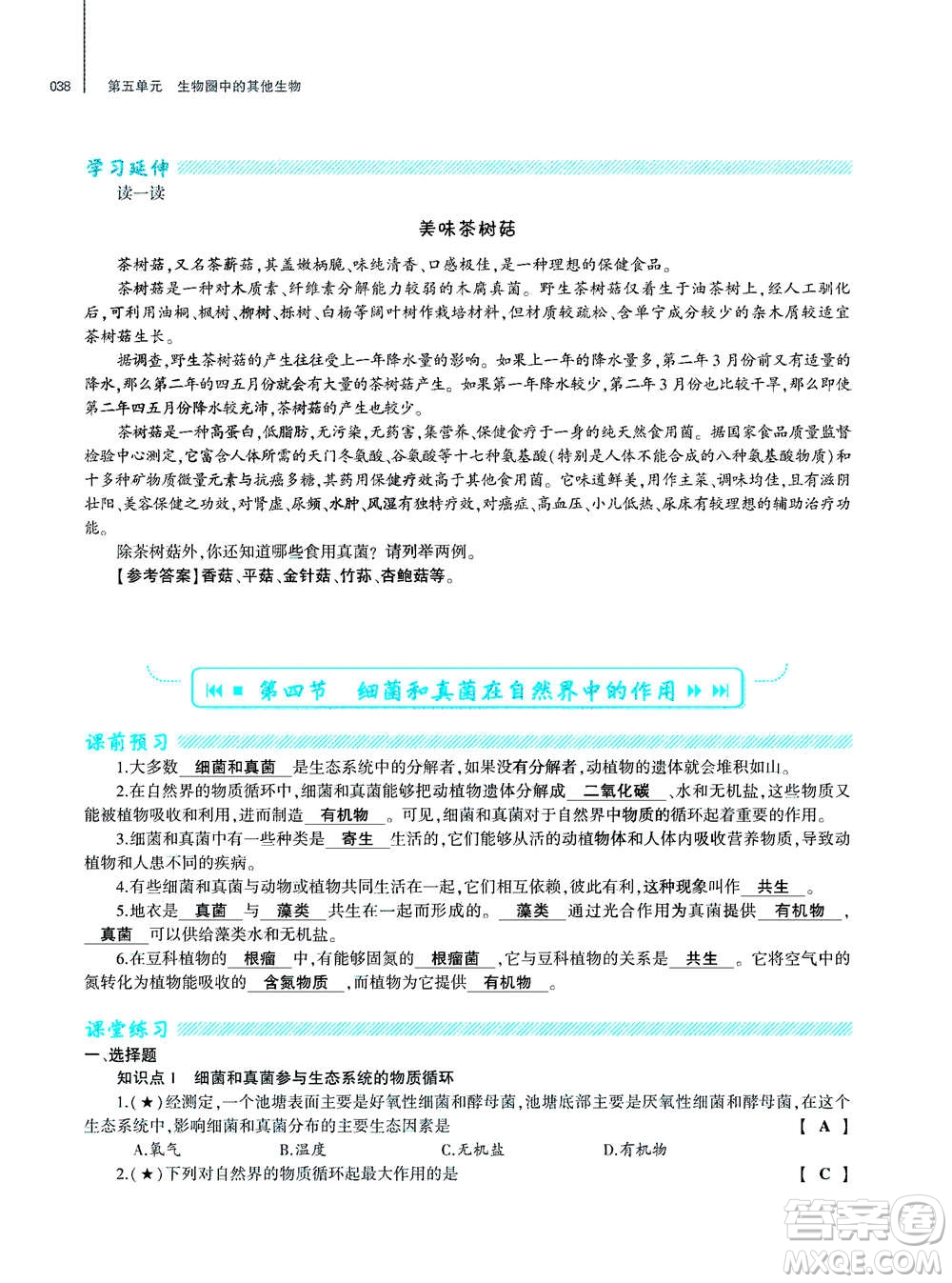 大象出版社2020年基礎(chǔ)訓(xùn)練八年級上冊生物學(xué)人教版答案