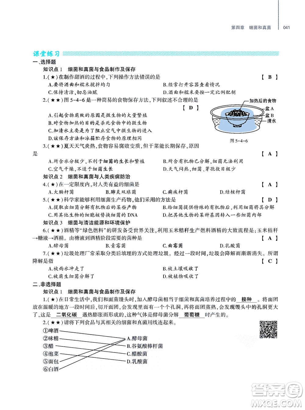 大象出版社2020年基礎(chǔ)訓(xùn)練八年級上冊生物學(xué)人教版答案