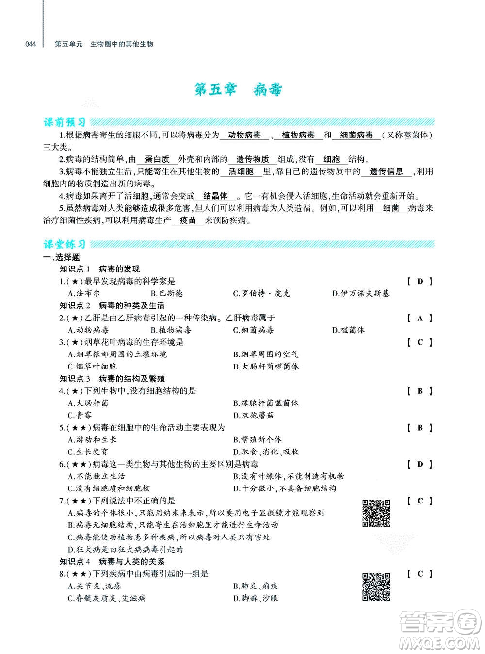 大象出版社2020年基礎(chǔ)訓(xùn)練八年級上冊生物學(xué)人教版答案