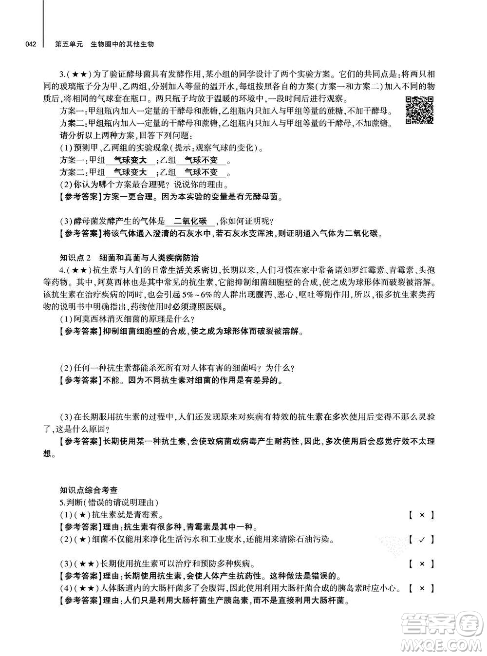 大象出版社2020年基礎(chǔ)訓(xùn)練八年級上冊生物學(xué)人教版答案